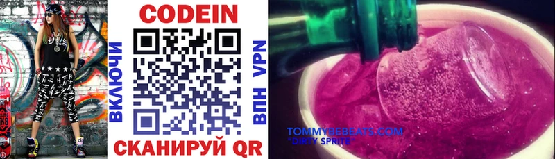 Кодеиновый сироп Lean Purple Drank Губкин